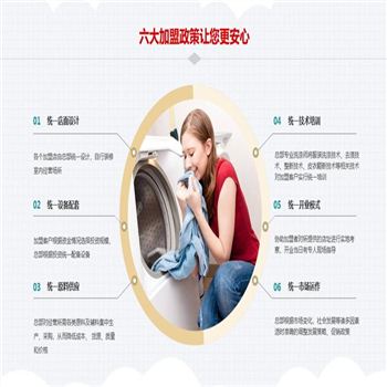 投資創(chuàng)業(yè)初期，想要加盟干洗店，需要注意些什么？